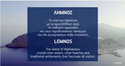 Αυτό είναι το βίντεο-αφιέρωμα της Λήμνου που βλέπουν όσοι ταξιδεύουν με την Aegean