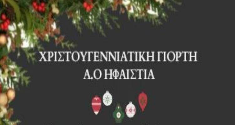 Στο πνεύμα των Χριστουγέννων το Κοντοπούλι