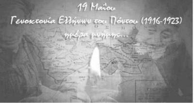 Αφιέρωμα στη Γενοκτονία των Ελλήνων του Πόντου από το Γυμνάσιο Μύρινας