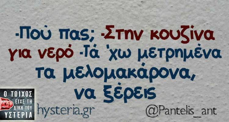 &Tau;&alpha; &pi;&alpha;&rho;&alpha;&lambda;&epsilon;&iota;&pi;ό&mu;&epsilon;&nu;&alpha; &tau;&eta;&sigmaf; &Tau;&rho;ί&tau;&eta;&sigmaf;