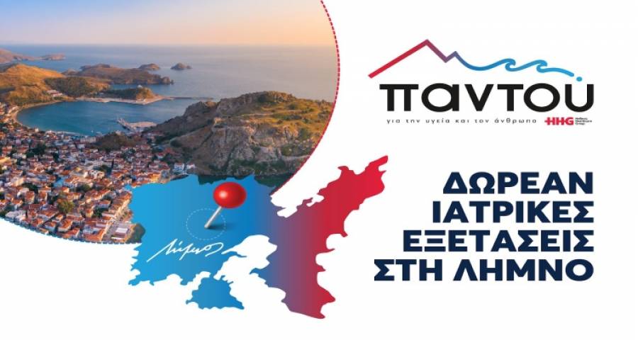 &Delta;&omega;&rho;&epsilon;ά&nu; &iota;&alpha;&tau;&rho;&iota;&kappa;έ&sigmaf; &epsilon;&xi;&epsilon;&tau;ά&sigma;&epsilon;&iota;&sigmaf; &sigma;&tau;&eta; &Lambda;ή&mu;&nu;&omicron; &alpha;&pi;ό &tau;&omicron;&nu; Ό&mu;&iota;&lambda;&omicron; HHG | &Mu;&iota;&alpha; &mu;&epsilon;&gamma;ά&lambda;&eta; &kappa;&omicron;&iota;&nu;&omega;&nu;&iota;&kappa;ή &pi;&rho;&omicron;&sigma;&phi;&omicron;&rho;ά &gamma;&iota;&alpha; &tau;&omicron;&upsilon;&sigmaf; &kappa;&alpha;&tau;&omicron;ί&kappa;&omicron;&upsilon;&sigmaf;