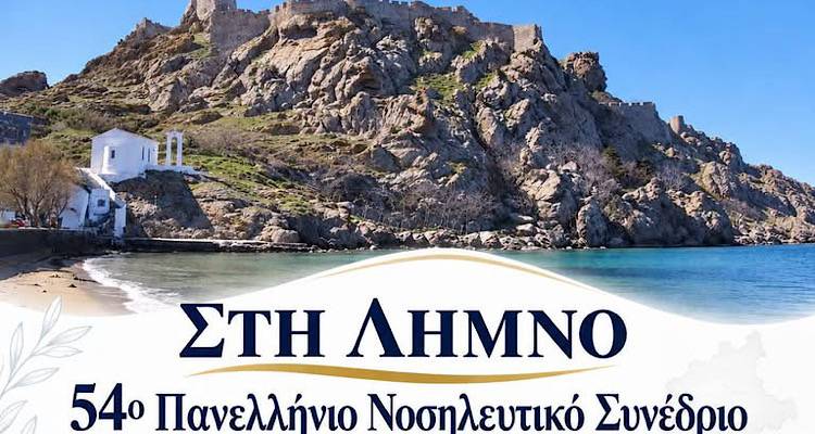 &Sigma;&tau;&eta; &Lambda;ή&mu;&nu;&omicron; &tau;&omicron; 54&omicron; &Pi;&alpha;&nu;&epsilon;&lambda;&lambda;ή&nu;&iota;&omicron; &Nu;&omicron;&sigma;&eta;&lambda;&epsilon;&upsilon;&tau;&iota;&kappa;ό &Sigma;&upsilon;&nu;έ&delta;&rho;&iota;&omicron; | 1.200 &sigma;&upsilon;&mu;&mu;&epsilon;&tau;έ&chi;&omicron;&nu;&tau;&epsilon;&sigmaf; &alpha;&nu;&alpha;&mu;έ&nu;&omicron;&nu;&tau;&alpha;&iota; &sigma;&tau;&omicron; &nu;&eta;&sigma;ί!