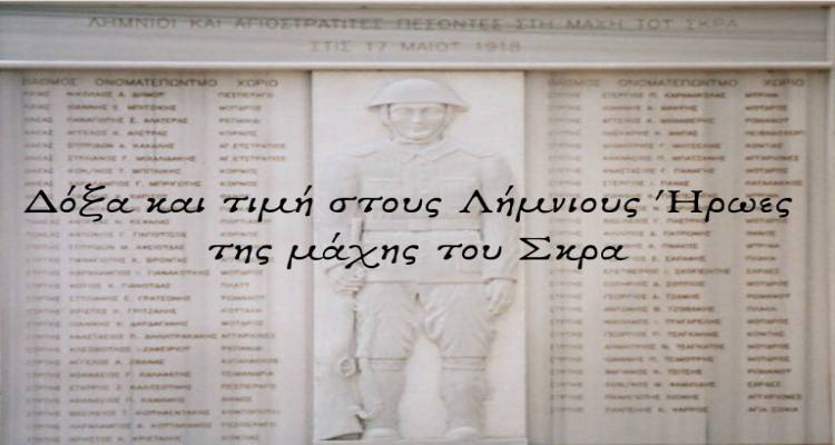 &laquo;&Delta;ό&xi;&alpha; &kappa;&alpha;&iota; &Tau;&iota;&mu;ή &sigma;&tau;&omicron;&upsilon;&sigmaf; &Lambda;ή&mu;&nu;&iota;&omicron;&upsilon;&sigmaf; Ή&rho;&omega;&epsilon;&sigmaf; &tau;&eta;&sigmaf; &Mu;ά&chi;&eta;&sigmaf; &tau;&omicron;&upsilon; &Sigma;&kappa;&rho;&alpha;&raquo; | &Epsilon;&kappa;&delta;ή&lambda;&omega;&sigma;&eta; - &omicron;&mu;&iota;&lambda;ί&alpha; &sigma;&tau;&omicron; &Mu;&alpha;&rho;&omicron;ύ&lambda;&alpha;