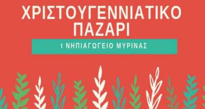 &Chi;&rho;&iota;&sigma;&tau;&omicron;&upsilon;&gamma;&epsilon;&nu;&nu;&iota;ά&tau;&iota;&kappa;&omicron; &pi;&alpha;&zeta;ά&rho;&iota; &alpha;&pi;ό &tau;&omicron; 1&omicron; &Nu;&eta;&pi;&iota;&alpha;&gamma;&omega;&gamma;&epsilon;ί&omicron; &Mu;ύ&rho;&iota;&nu;&alpha;&sigmaf;