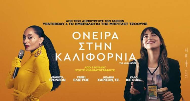 &laquo;Ό&nu;&epsilon;&iota;&rho;&alpha; &sigma;&tau;&eta;&nu; &Kappa;&alpha;&lambda;&iota;&phi;ό&rho;&nu;&iota;&alpha;&raquo;: &Alpha;&pi;ό &tau;&eta;&nu; &Tau;&epsilon;&tau;ά&rho;&tau;&eta; &sigma;&tau;&omicron; &Mu;&alpha;&rho;&omicron;ύ&lambda;&alpha;