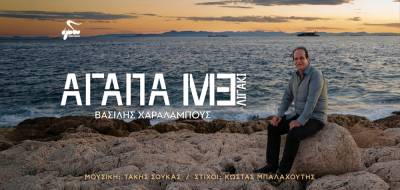 &Omicron; &Tau;ά&kappa;&eta;&sigmaf; &Sigma;&omicron;ύ&kappa;&alpha;&sigmaf; &upsilon;&pi;&omicron;&gamma;&rho;ά&phi;&epsilon;&iota; &tau;&omicron; &nu;έ&omicron; &tau;&rho;&alpha;&gamma;&omicron;ύ&delta;&iota; &tau;&omicron;&upsilon; &Lambda;&eta;&mu;&nu;&iota;&omicron;ύ &Beta;&alpha;&sigma;ί&lambda;&eta; &Chi;&alpha;&rho;&alpha;&lambda;ά&mu;&pi;&omicron;&upsilon;&sigmaf;