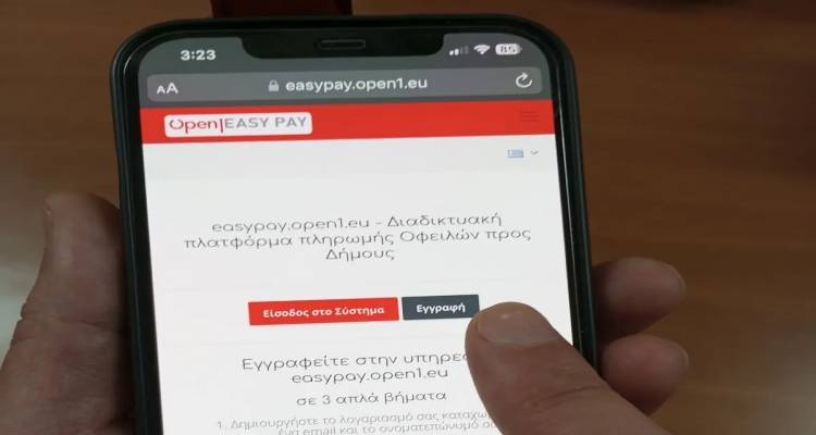 Ο Δήμος Λήμνου φέρνει το EasyPay στους δημότες | Οφειλές με... ένα κλικ