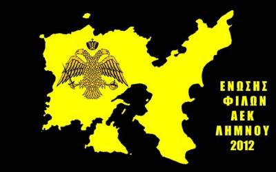 Οργανώνονται οι φίλαθλοι της ΑΕΚ στη Λήμνο
