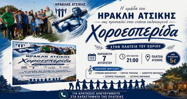 &Eta; &omicron;&mu;ά&delta;&alpha; &tau;&omicron;&upsilon; &Eta;&rho;&alpha;&kappa;&lambda;ή &Alpha;&tau;&sigma;&iota;&kappa;ή&sigmaf; &pi;&rho;&omicron;&sigma;&kappa;&alpha;&lambda;&epsilon;ί &sigma;&tau;&eta;&nu; &epsilon;&tau;ή&sigma;&iota;&alpha; &kappa;&alpha;&lambda;&omicron;&kappa;&alpha;&iota;&rho;&iota;&nu;ή &chi;&omicron;&rho;&omicron;&epsilon;&sigma;&pi;&epsilon;&rho;ί&delta;&alpha; &tau;&eta;&sigmaf;