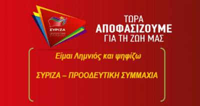 Το φυλλάδιο του ΣΥΡΙΖΑ για τη Λήμνο