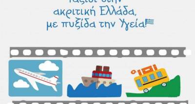 ELPEN: &Tau;&alpha;&xi;ί&delta;&iota; &sigma;&tau;&eta;&nu; &alpha;&kappa;&rho;&iota;&tau;&iota;&kappa;ή &Epsilon;&lambda;&lambda;ά&delta;&alpha; &mu;&epsilon; &pi;&upsilon;&xi;ί&delta;&alpha; &tau;&eta;&nu; &Upsilon;&gamma;&epsilon;ί&alpha;