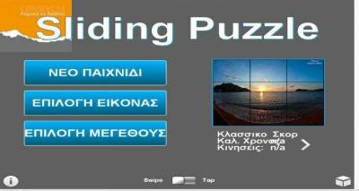 Η Λήμνος έγινε παιχνίδι…