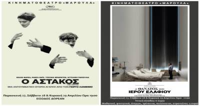 &Delta;ύ&omicron; &beta;&rho;&alpha;&beta;&epsilon;&upsilon;&mu;έ&nu;&epsilon;&sigmaf; &tau;&alpha;&iota;&nu;ί&epsilon;&sigmaf; &tau;&omicron;&upsilon; &Gamma;&iota;ώ&rho;&gamma;&omicron;&upsilon; &Lambda;ά&nu;&theta;&iota;&mu;&omicron;&upsilon; &sigma;&tau;&omicron; &laquo;&Mu;&alpha;&rho;&omicron;ύ&lambda;&alpha;&raquo;