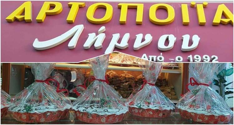 Η φετινή βασιλόπιτα και στην Αττική έχει γεύση Λήμνου!