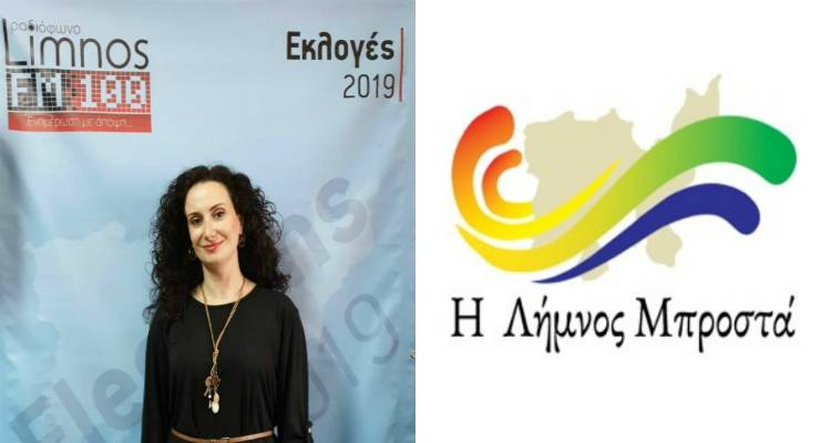 Βίκυ Μοσχοβάκη: «Αυτοσκοπός η ανιδιοτελής προσφορά στα κοινά της Λήμνου» (audio)