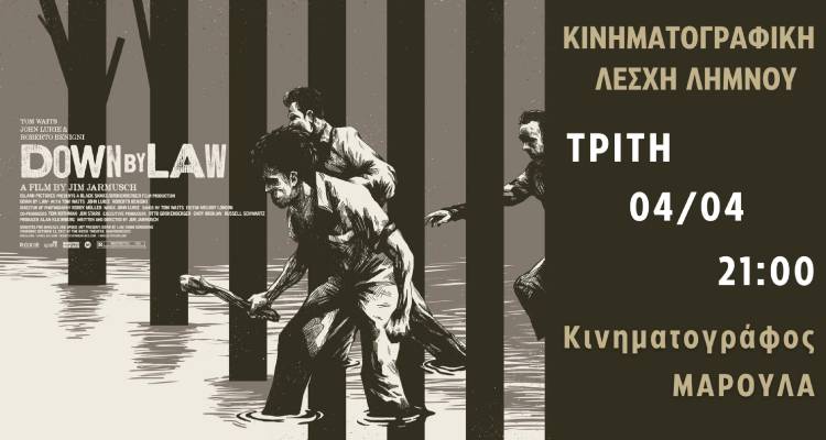 &quot;Στην Παγίδα του Νόμου&quot; σήμερα στο Μαρούλα