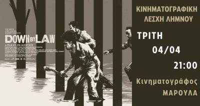 "&Sigma;&tau;&eta;&nu; &Pi;&alpha;&gamma;ί&delta;&alpha; &tau;&omicron;&upsilon; &Nu;ό&mu;&omicron;&upsilon;" &sigma;ή&mu;&epsilon;&rho;&alpha; &sigma;&tau;&omicron; &Mu;&alpha;&rho;&omicron;ύ&lambda;&alpha;