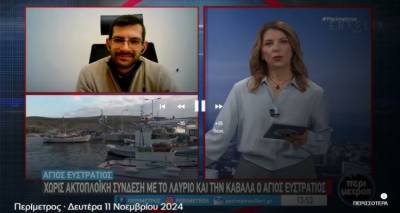 &Pi;&alpha;&rho;&alpha;&mu;έ&nu;&epsilon;&iota; &alpha;&pi;&omicron;&kappa;&lambda;&epsilon;&iota;&sigma;&mu;έ&nu;&omicron;&sigmaf; &omicron; Ά&gamma;&iota;&omicron;&sigmaf; &Epsilon;&upsilon;&sigma;&tau;&rho;ά&tau;&iota;&omicron;&sigmaf; (video)