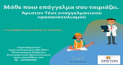 &Mu;&alpha;&rho;ί&alpha; &Mu;&alpha;&mu;&alpha;&lambda;ί&kappa;&omicron;&upsilon;: &Mu;ά&theta;&epsilon; &pi;&omicron;&iota;&omicron; &epsilon;&pi;ά&gamma;&gamma;&epsilon;&lambda;&mu;&alpha; &sigma;&omicron;&upsilon; &tau;&alpha;&iota;&rho;&iota;ά&zeta;&epsilon;&iota; &mu;&epsilon; &tau;&omicron; &tau;&epsilon;&sigma;&tau; &Epsilon;&pi;&alpha;&gamma;&gamma;&epsilon;&lambda;&mu;&alpha;&tau;&iota;&kappa;&omicron;ύ &Pi;&rho;&omicron;&sigma;&alpha;&nu;&alpha;&tau;&omicron;&lambda;&iota;&sigma;&mu;&omicron;ύ &Alpha;&Rho;&Iota;&Sigma;&Tau;&Omicron;&Nu;!