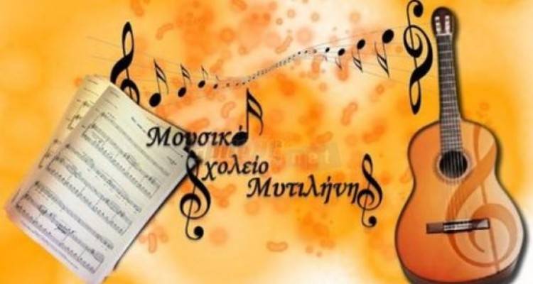 Την πρώτη ψηφιακή έκθεση Τεχνών από μαθητές ανοίγει ο Σύλλογος Γονέων του Μουσικού Σχολείου Μυτιλήνης