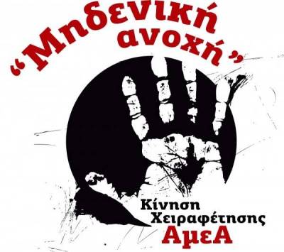 &Alpha;&nu;ά&pi;&eta;&rho;&omicron;&iota; &kappa;&alpha;&tau;έ&theta;&epsilon;&sigma;&alpha;&nu; &tau;&alpha; &tau;&epsilon;&chi;&nu;&eta;&tau;ά &tau;&omicron;&upsilon;&sigmaf; &mu;έ&lambda;&eta; &sigma;&tau;&omicron;&nu; &Alpha;&gamma;&nu;&omega;&sigma;&tau;&omicron; &Sigma;&tau;&rho;&alpha;&tau;&iota;ώ&tau;&eta;
