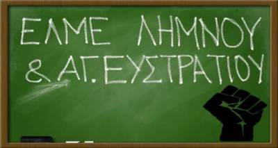 &Sigma;&upsilon;&nu;&epsilon;&delta;&rho;&iota;ά&zeta;&epsilon;&iota; &alpha;ύ&rho;&iota;&omicron; &eta; &Epsilon;&Lambda;&Mu;&Epsilon; &Lambda;ή&mu;&nu;&omicron;&upsilon;