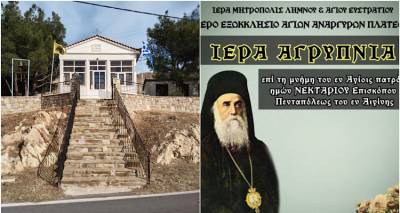 &Iota;&epsilon;&rho;ά &Alpha;&gamma;&rho;&upsilon;&pi;&nu;ί&alpha; &sigma;&tau;&omicron; &epsilon;&xi;&omega;&kappa;&kappa;&lambda;ή&sigma;&iota; &tau;&omega;&nu; &Alpha;&gamma;ί&omega;&nu; &Alpha;&nu;&alpha;&rho;&gamma;ύ&rho;&omega;&nu; &sigma;&tau;&omicron; &Pi;&lambda;&alpha;&tau;ύ