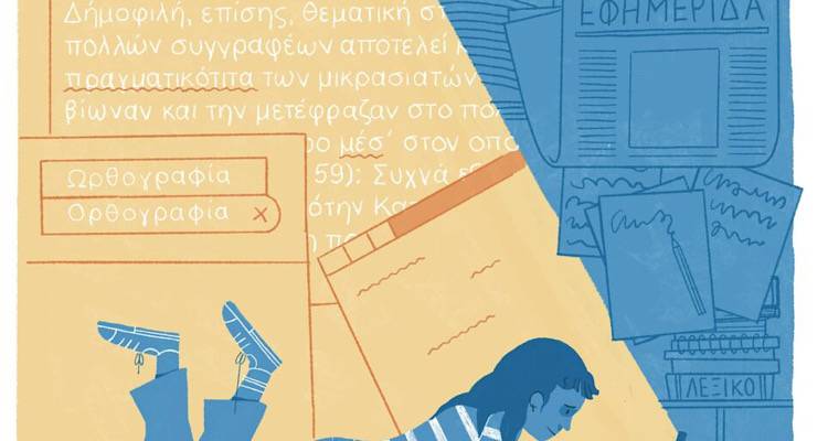 &Zeta;&eta;&tau;&epsilon;ί&tau;&alpha;&iota; &omicron;&rho;&theta;&omicron;&gamma;&rho;&alpha;&phi;ί&alpha; &sigma;&tau;&omicron; &pi;&alpha;&nu;&epsilon;&pi;&iota;&sigma;&tau;ή&mu;&iota;&omicron;