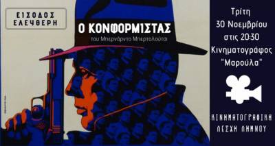 Κινηματογραφική Λέσχη Λήμνου: «Ο Κονφορμίστας» απόψε στη μεγάλη οθόνη του «Μαρούλα»