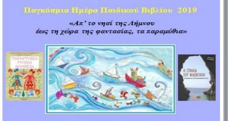 &Eta; &Lambda;ή&mu;&nu;&omicron;&sigmaf; &pi;&rho;&omega;&tau;&alpha;&gamma;&omega;&nu;&iota;&sigma;&tau;&epsilon;ί &sigma;&tau;&omicron; &delta;&iota;ή&mu;&epsilon;&rho;&omicron; &pi;&alpha;&iota;&delta;&iota;&kappa;&omicron;ύ &beta;&iota;&beta;&lambda;ί&omicron;&upsilon; &sigma;&tau;&omicron; &Gamma;&alpha;&lambda;&lambda;&iota;&kappa;ό &Iota;&nu;&sigma;&tau;&iota;&tau;&omicron;ύ&tau;&omicron; &Lambda;ά&rho;&iota;&sigma;&alpha;&sigmaf;