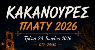 &Alpha;&nu;&alpha;&beta;&iota;ώ&nu;&omicron;&upsilon;&nu; &omicron;&iota; &laquo;&Kappa;&alpha;&kappa;&alpha;&nu;&omicron;ύ&rho;&epsilon;&sigmaf;&raquo; &sigma;&tau;&omicron; &Pi;&lambda;&alpha;&tau;ύ | &Pi;&alpha;&rho;&alpha;&delta;&omicron;&sigma;&iota;&alpha;&kappa;ό έ&theta;&iota;&mu;&omicron; &kappa;&alpha;&iota; &gamma;&lambda;έ&nu;&tau;&iota; &mu;&epsilon; &zeta;&omega;&nu;&tau;&alpha;&nu;ή &mu;&omicron;&upsilon;&sigma;&iota;&kappa;ή
