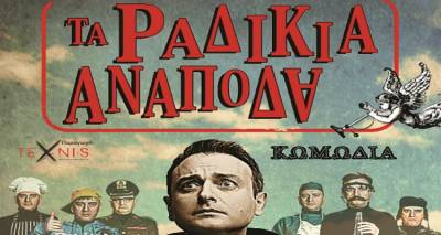 &Lambda;ή&mu;&nu;&omicron;&sigmaf;: &laquo;&Tau;&alpha; &rho;&alpha;&delta;ί&kappa;&iota;&alpha; &alpha;&nu;ά&pi;&omicron;&delta;&alpha;&raquo; &sigma;&tau;&iota;&sigmaf; 15 &Iota;&omicron;&upsilon;&lambda;ί&omicron;&upsilon; &sigma;&tau;&omicron; &Gamma;&upsilon;&mu;&nu;ά&sigma;&iota;&omicron; &Mu;ύ&rho;&iota;&nu;&alpha;&sigmaf;