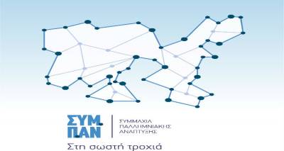 Ανακοίνωση ΣΥΜ.Π.ΑΝ: «Το ΣΥΜ.Π.ΑΝ είναι ακομμάτιστο και έτσι θα παραμείνει»