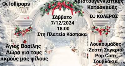 limnos-xristoygenna-stin-plateia-tou-kaspaka