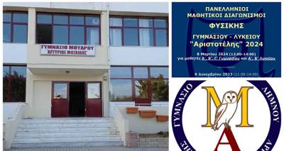 &Delta;&iota;ά&kappa;&rho;&iota;&sigma;&eta; &mu;&alpha;&theta;&eta;&tau;ώ&nu;/&tau;&rho;&iota;ώ&nu; &tau;&omicron;&upsilon; &Gamma;&upsilon;&mu;&nu;&alpha;&sigma;ί&omicron;&upsilon; &Mu;&omicron;ύ&delta;&rho;&omicron;&upsilon; &sigma;&tau;&omicron;&nu; &delta;&iota;&alpha;&gamma;&omega;&nu;&iota;&sigma;&mu;ό &Phi;&upsilon;&sigma;&iota;&kappa;ή&sigmaf; "&Alpha;&rho;&iota;&sigma;&tau;&omicron;&tau;έ&lambda;&eta;&sigmaf;"2024