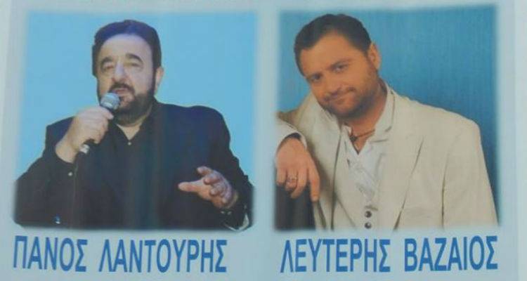 Συναυλία Πάνου Λαντούρη και Λευτέρη Βαζαίου στο Λιβαδοχώρι