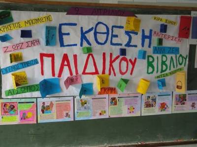 Με επιτυχία το Φεστιβάλ Βιβλίου του 2ου Δημοτικού Σχολείου Μύρινας