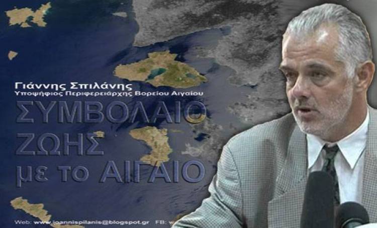 Στη Λήμνο ο Υποψήφιος Περιφερειάρχης Γιάννης Σπιλάνης