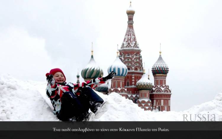 <p>Ένα παιδί απολαμβάνει το χίονι στην Κόκκινη Πλατεία της Ρωίας.</p>