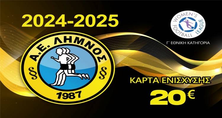 Γυναικεία ομάδα ΑΕΛ: Στήριξε κι εσύ την προσπάθεια με τις κάρτες ενίσχυσης