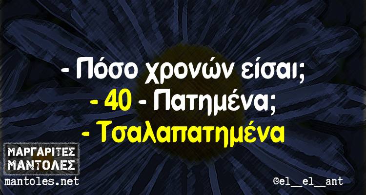 Τα παραλειπόμενα της Δευτέρας από το ελληνικό ίντερνετ