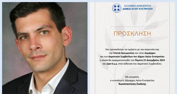 Ορκίζεται και το Δημοτικό Συμβούλιο Αγίου Ευστρατίου