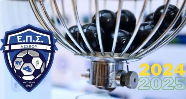 Κληρώνει για το πρωτάθλημα και το Κύπελλο Λήμνου