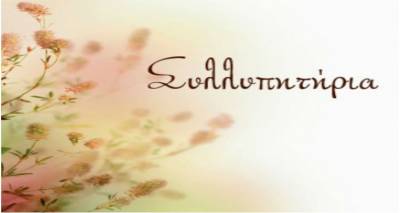 &Sigma;&tau;&omicron; &pi;&lambda;&epsilon;&upsilon;&rho;ό &tau;&eta;&sigmaf; &omicron;&iota;&kappa;&omicron;&gamma;έ&nu;&epsilon;&iota;&alpha;&sigmaf; &Nu;ά&kappa;&omicron;&upsilon; &omicron; &Epsilon;&rho;&upsilon;&theta;&rho;ό&sigmaf; &Sigma;&tau;&alpha;&upsilon;&rho;ό&sigmaf; &Lambda;ή&mu;&nu;&omicron;&upsilon;