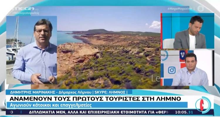 Αναμένουν τους πρώτους τουρίστες στη Λήμνο: Ο δήμαρχος στο MEGA