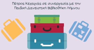 «Οι επιπτώσεις των συχνών μεταθέσεων στην ψυχολογία των παιδιών»: Ενημερωτική εκδήλωση-ομιλία στη Λήμνο