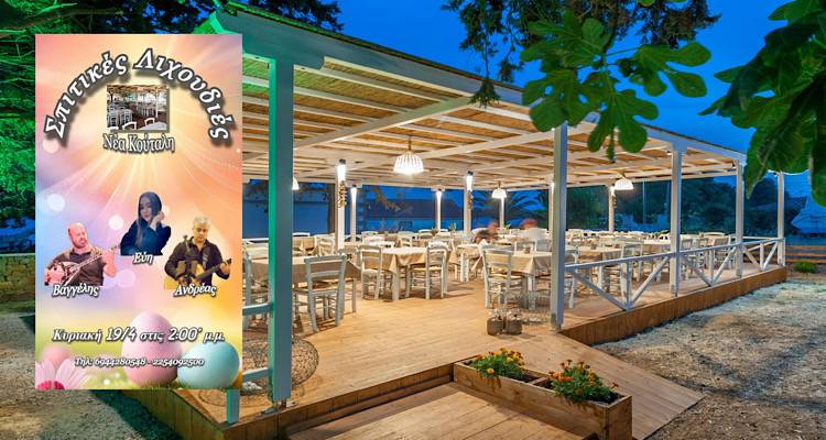 &Sigma;&tau;&iota;&sigmaf; &laquo;&Sigma;&pi;&iota;&tau;&iota;&kappa;έ&sigmaf; &Lambda;&iota;&chi;&omicron;&upsilon;&delta;&iota;έ&sigmaf;&raquo; &eta; &Kappa;&upsilon;&rho;&iota;&alpha;&kappa;ή &tau;&omicron;&upsilon; &Theta;&omega;&mu;ά &gamma;ί&nu;&epsilon;&tau;&alpha;&iota; &gamma;&iota;&omicron;&rho;&tau;ή | &Kappa;&upsilon;&rho;&iota;&alpha;&kappa;ά&tau;&iota;&kappa;&omicron; &mu;&epsilon;&sigma;&eta;&mu;έ&rho;&iota; &mu;&epsilon; live &mu;&omicron;&upsilon;&sigma;&iota;&kappa;ή