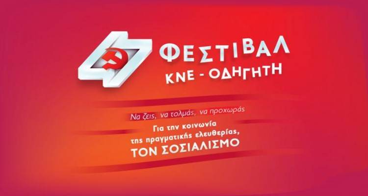 Εκδήλωση της ΚΝΕ Λήμνου για το 47ο Φεστιβάλ ΚΝΕ - ΟΔΗΓΗΤΗ