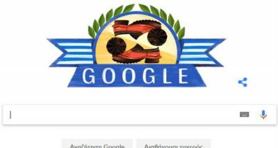 25η Μαρτίου: Η Google... έβαλε τσαρούχια για να τιμήσει την επέτειο