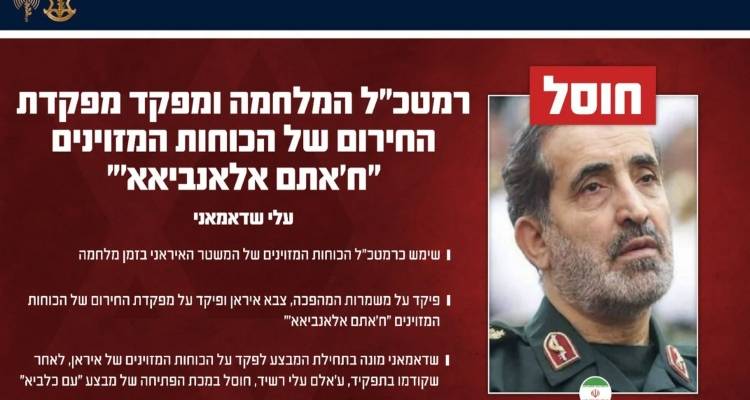 Νέο πλήγμα του Ισραήλ στο Ιράν: Σκότωσε τον νέο αρχηγό του στρατού